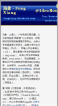 Mobile Screenshot of fengxiang.ideobook.com